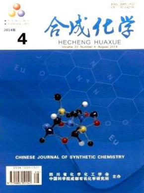 合成化学期刊封面