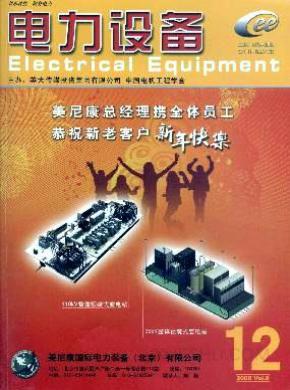 电力设备期刊封面