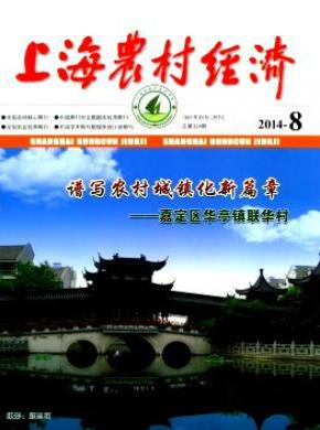 上海农村经济期刊封面