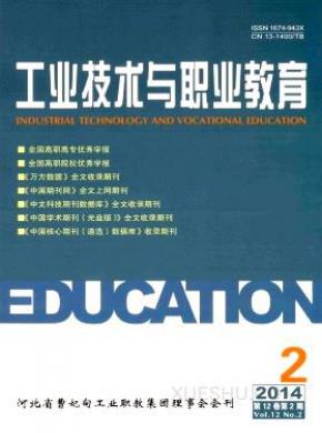 工业技术与职业教育期刊封面