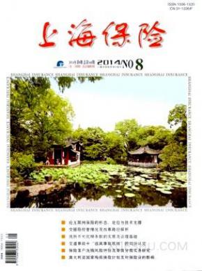 上海保险期刊封面