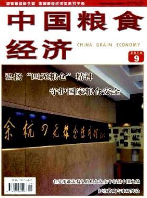中国粮食经济期刊封面
