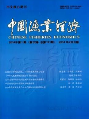 中国渔业经济期刊封面