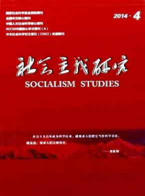 社会主义研究期刊封面