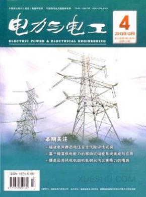 电力与电工期刊封面