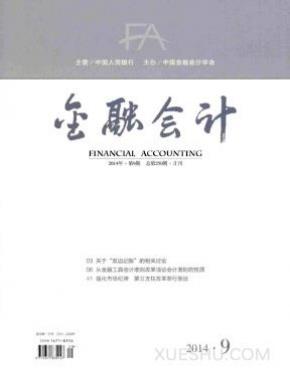 金融会计期刊封面