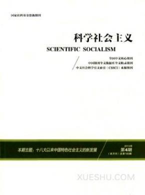 科学社会主义期刊封面