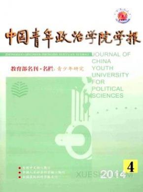 中国青年政治学院学报期刊封面