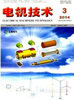 电机技术期刊封面