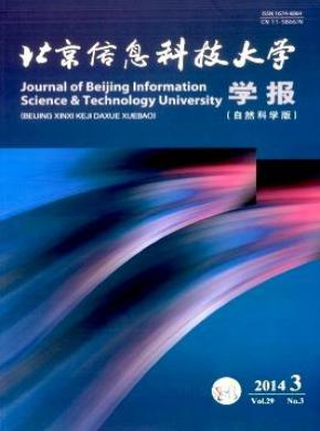 北京信息科技大学学报期刊封面