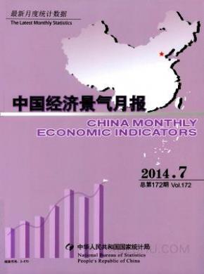 中国经济景气月报期刊封面