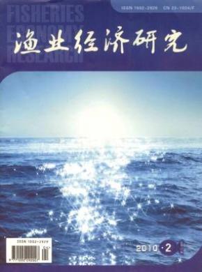 渔业经济研究期刊封面