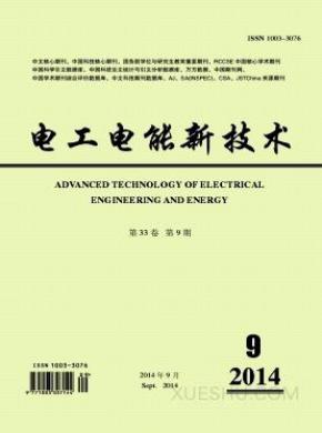 电工电能新技术发表论文