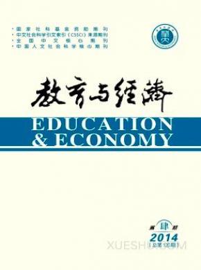 教育与经济期刊封面