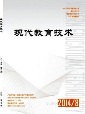 现代教育技术期刊封面