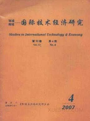 国际技术经济研究期刊封面