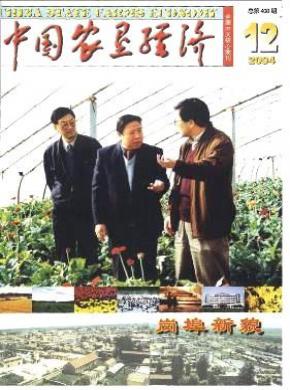 中国农垦经济期刊封面