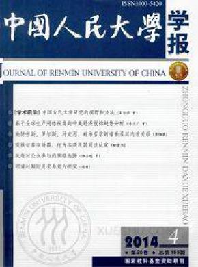 中国人民大学学报期刊封面