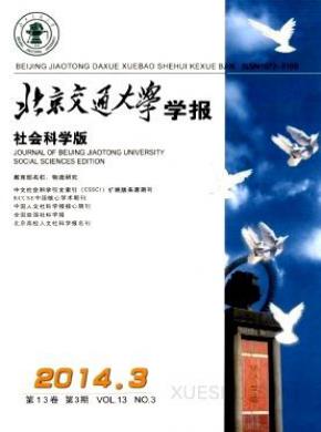 北京交通大学学报期刊封面