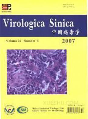 中国病毒学期刊封面