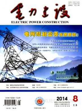 电力建设期刊封面