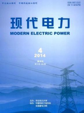 现代电力期刊封面