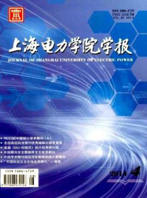 上海电力学院学报期刊封面
