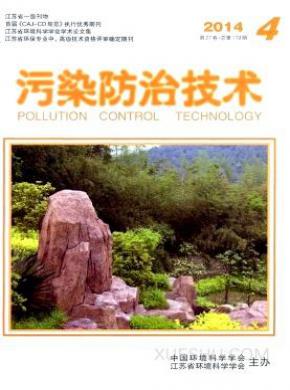 污染防治技术期刊封面