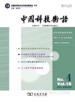中国科技术语期刊封面