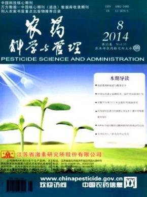农药科学与管理期刊封面