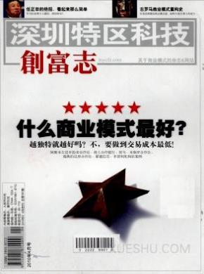 深圳特区科技期刊封面