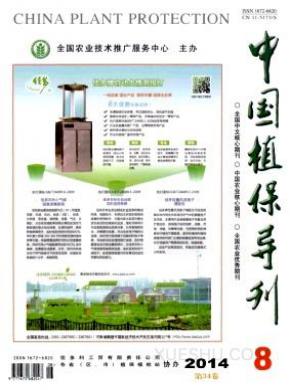 中国植保导刊期刊封面