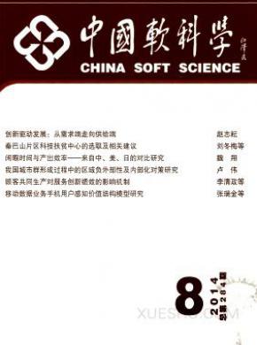 中国软科学期刊封面