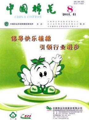 中国棉花期刊封面