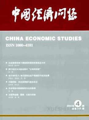 中国经济问题期刊封面