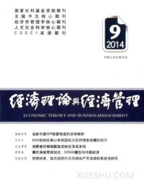 经济理论与经济管理期刊封面