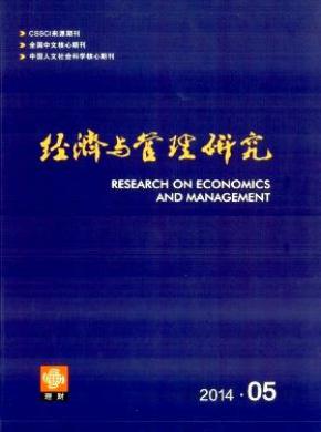 经济与管理研究期刊封面