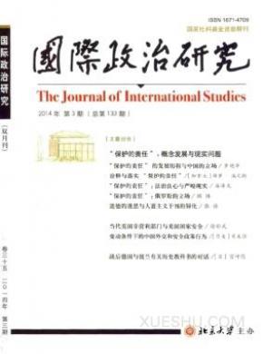 国际政治研究期刊封面