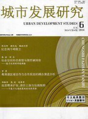 城市发展研究期刊封面