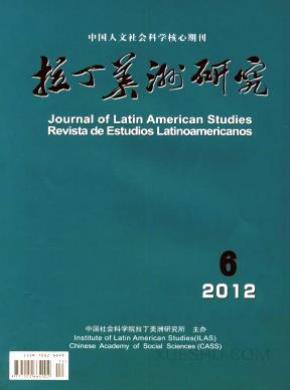 拉丁美洲研究期刊封面