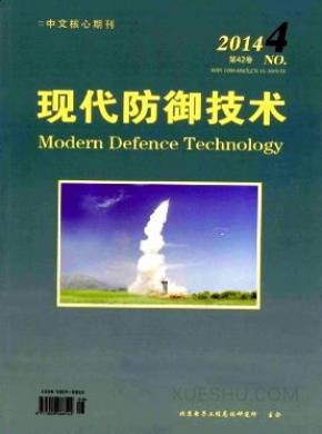 现代防御技术期刊封面