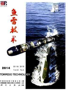 鱼雷技术期刊封面