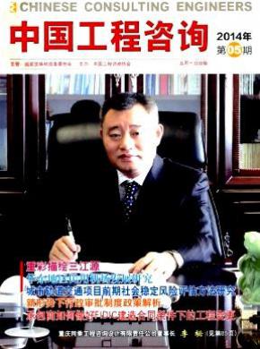 中国工程咨询期刊封面