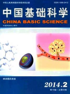 中国基础科学期刊封面