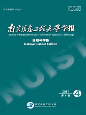 南京信息工程大学学报期刊封面