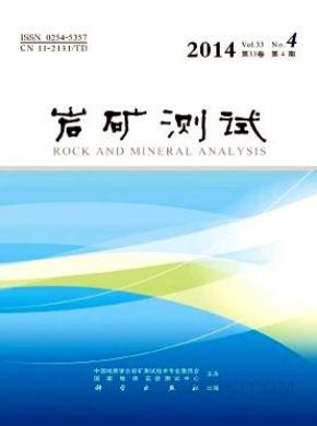 岩矿测试期刊封面