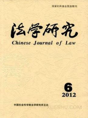 法学研究期刊封面