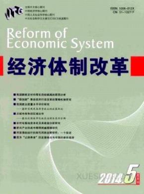 经济体制改革期刊封面