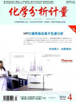 化学分析计量期刊封面