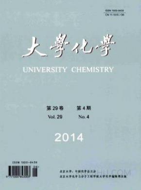 大学化学期刊封面